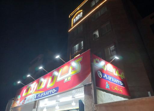 عکس کیان مارکت