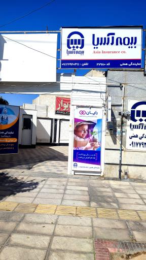 عکس بیمه آسیا نمایندگی همتی