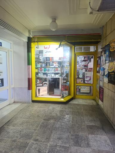 عکس موبایل آریا نمایندگی ایرانسل و رایتل شاتل سامتل