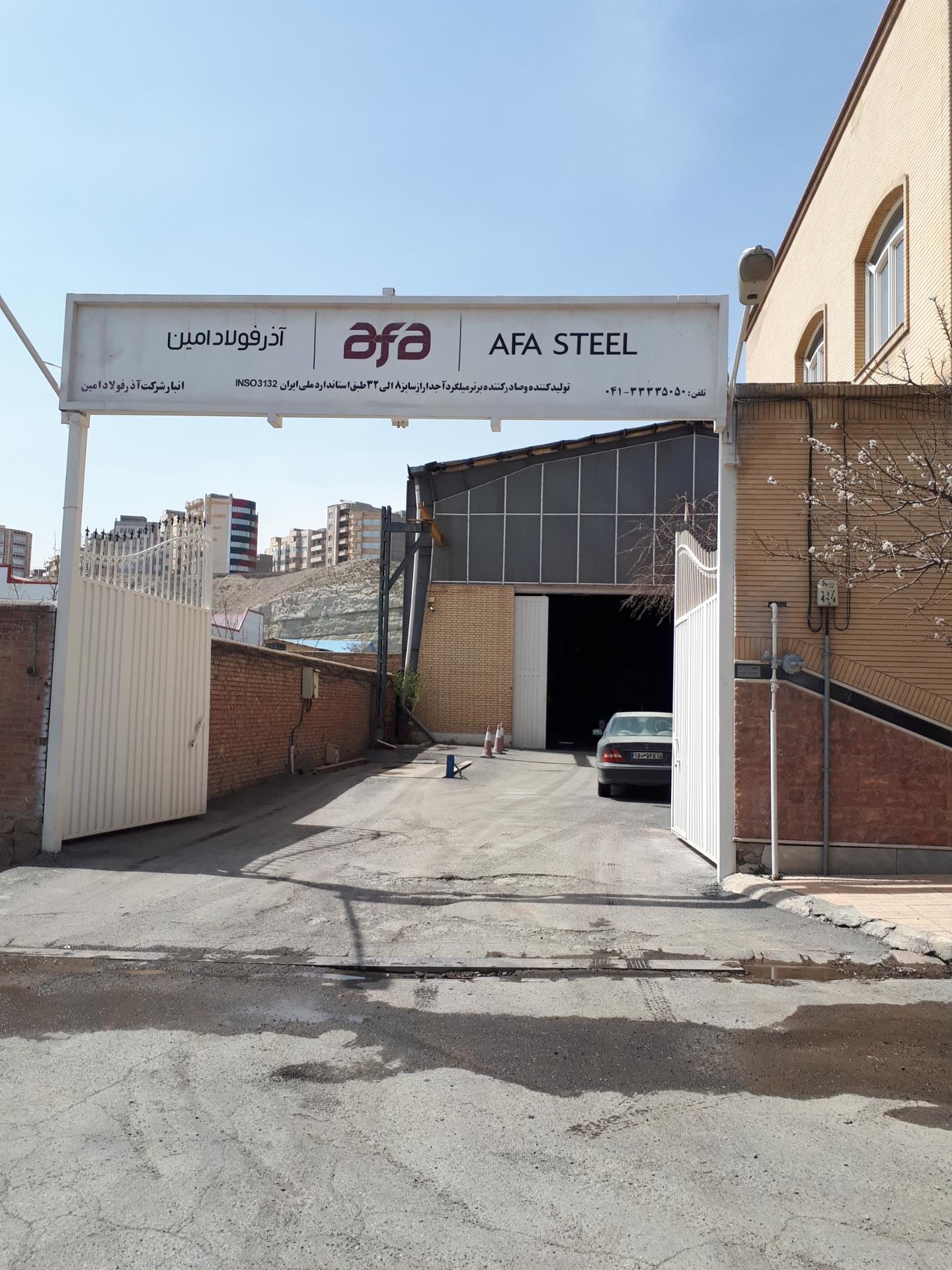 عکس انبار آذر فولاد امین