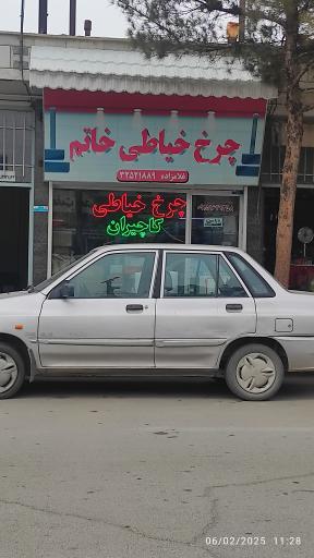 عکس چرخ خیاطی خاتم