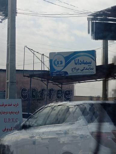 عکس بیمه دانا