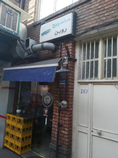 ساندویچ روبن 