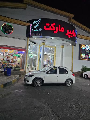 عکس مجتمع رفاهی ایران زمین