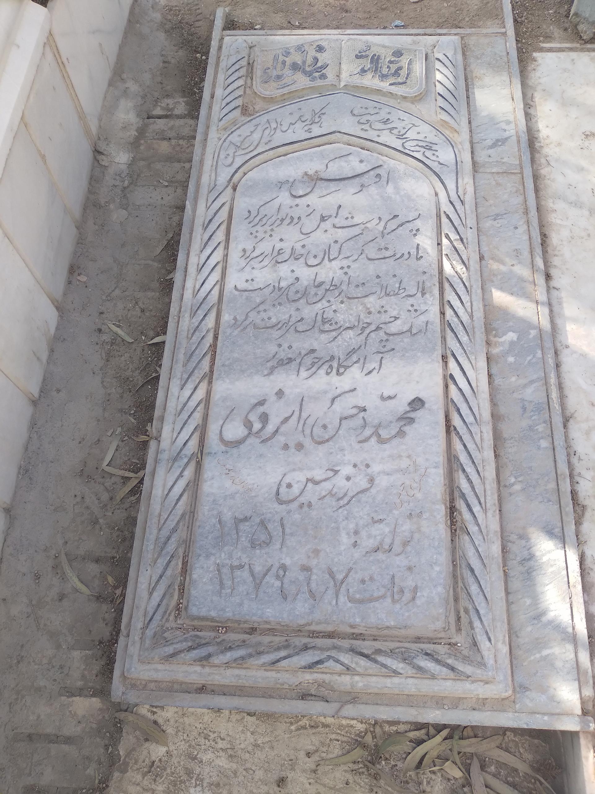 عکس مزار محمد حسن ایزدی