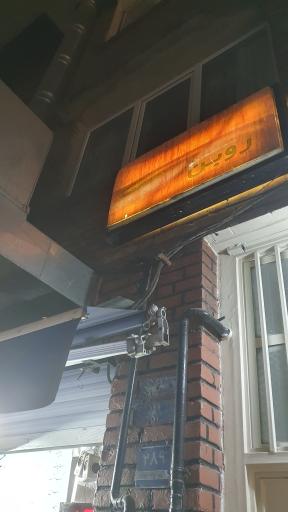 ساندویچ روبن 