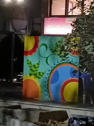 عکس سرویس بهداشتی ورودی باغ وحش ارم