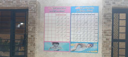 عکس استخر کوثر (طوبی) اهواز