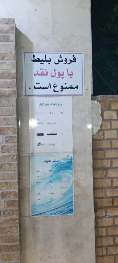 عکس استخر کوثر (طوبی) اهواز