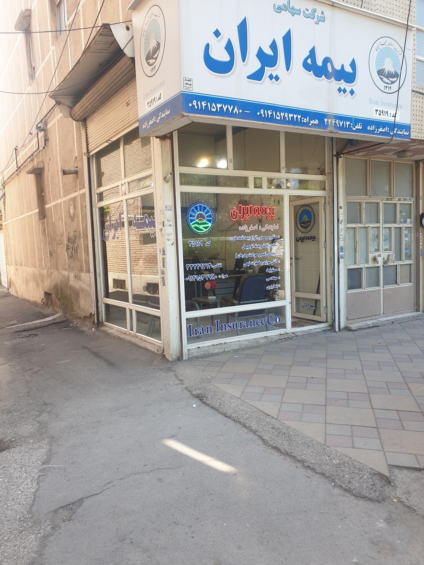عکس بیمه ایران نمایندگی اصغرزاده شعبه عالی قاپو