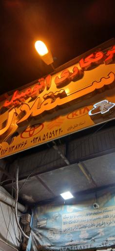 عکس برقکار خودرو