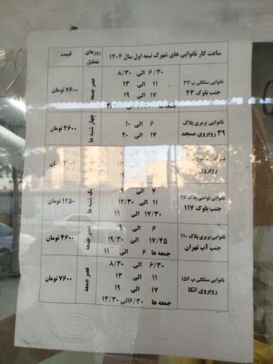 عکس نانوایی سنگکی