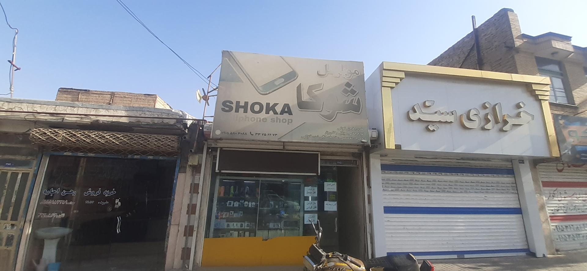 عکس موبایل شوک