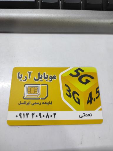 عکس موبایل آریا نمایندگی ایرانسل و رایتل شاتل سامتل
