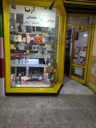 عکس موبایل آریا نمایندگی ایرانسل و رایتل شاتل سامتل