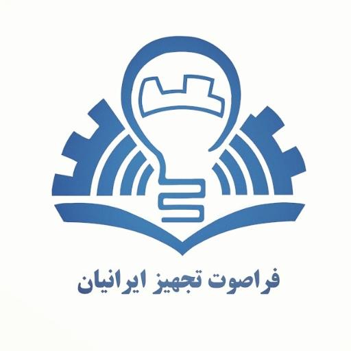 عکس شرکت فراصوت تجهیز ایرانیان (ایران التراسونیک) 