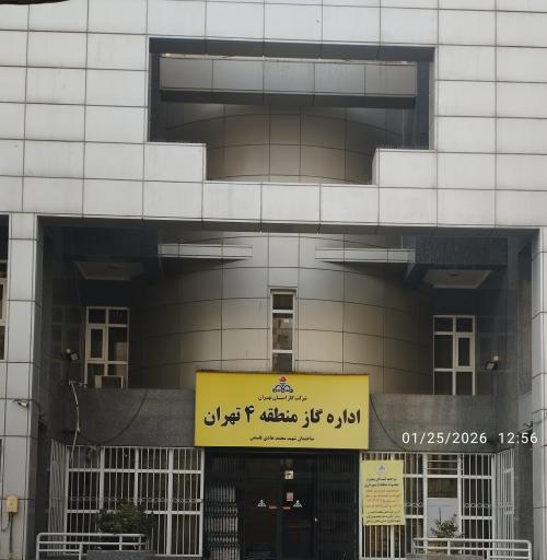 عکس اداره گاز منطقه 4