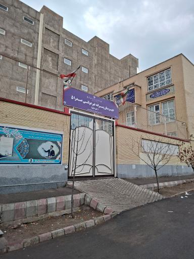 عکس دبیرستان دوره اول صدرای 5