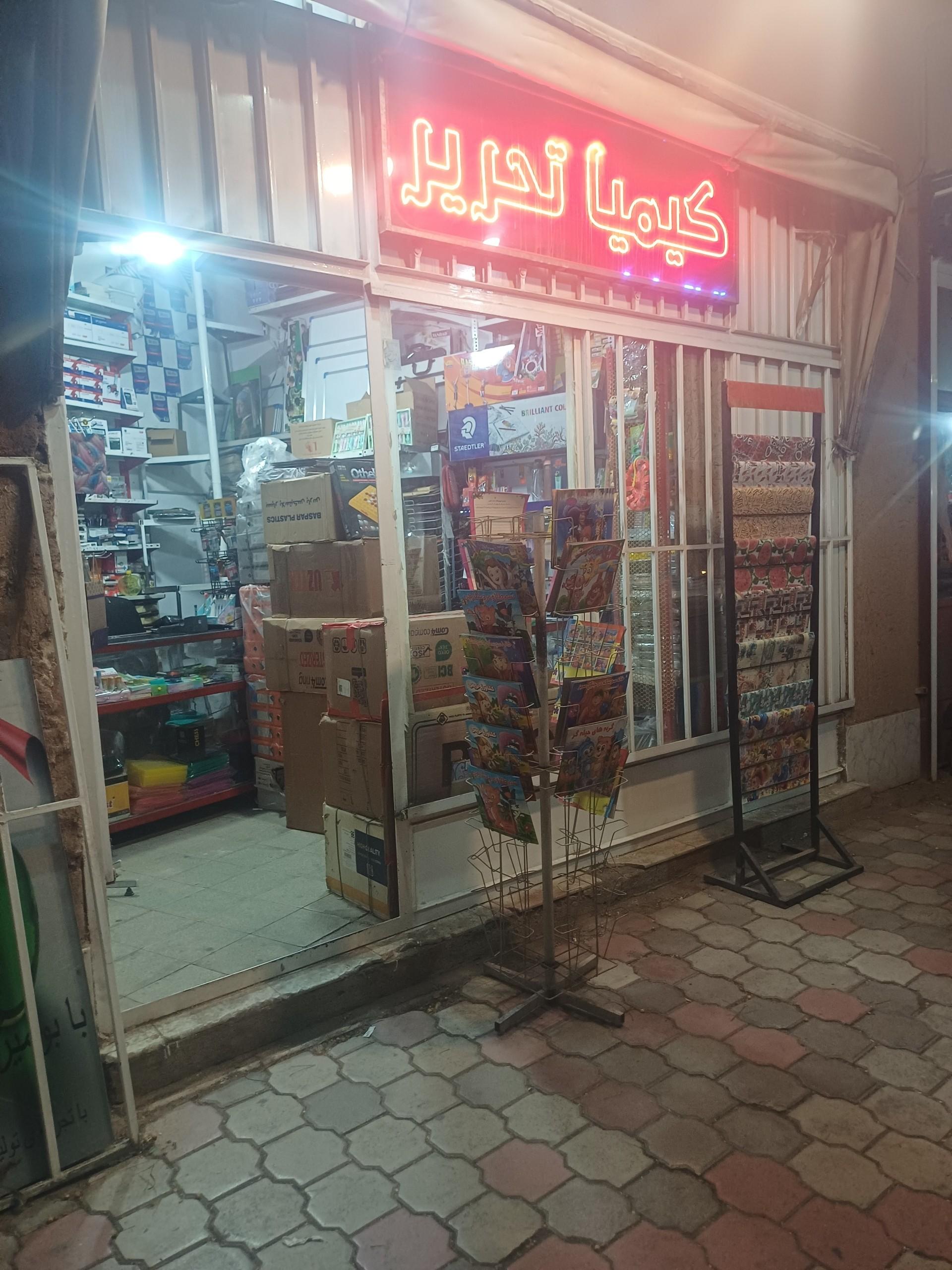 عکس کیمیاتحریر
