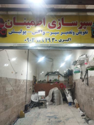 عکس سپر سازی اطمینان