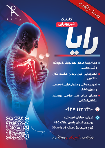 عکس کلینیک فیزیوتراپی رایا