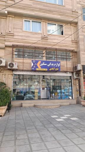 عکس لوازم یدکی فتح آبادی