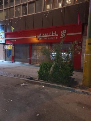 عکس بانک شهر