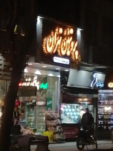 عکس پروتئین تهران