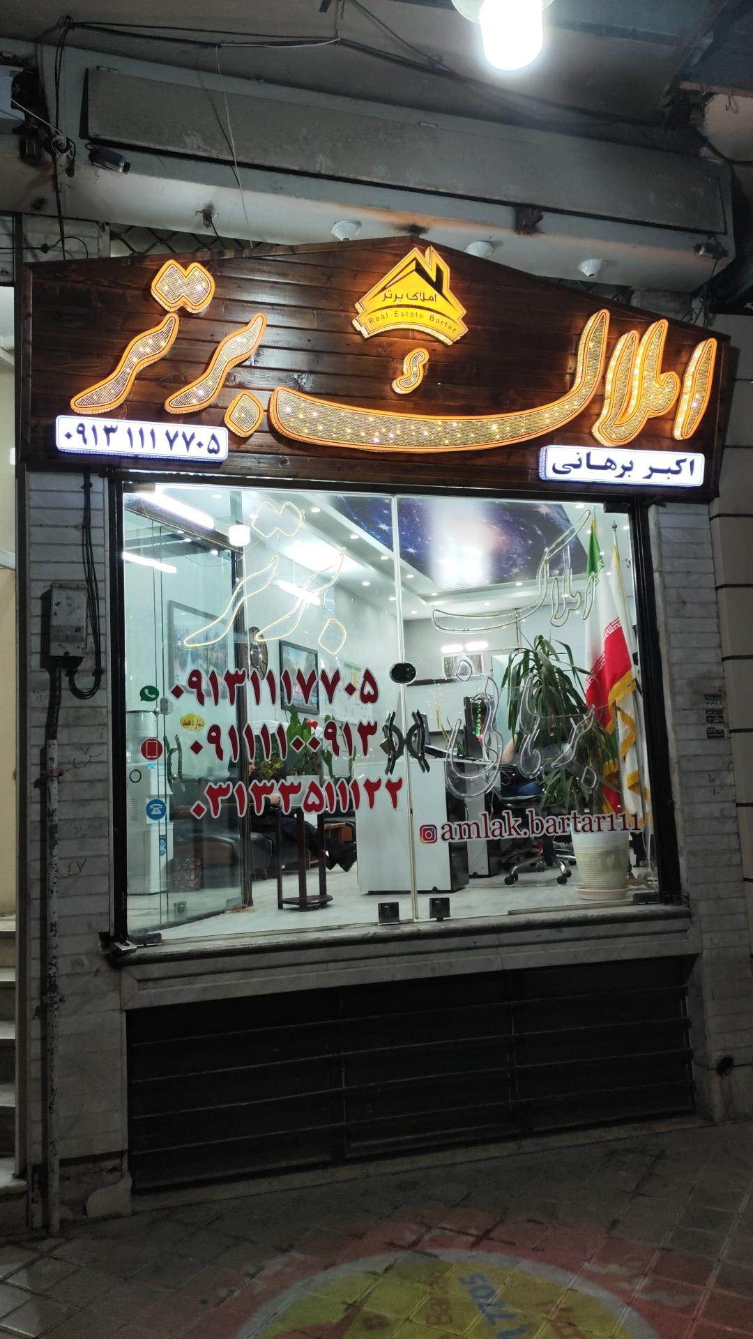 عکس مشاور املاک برتر