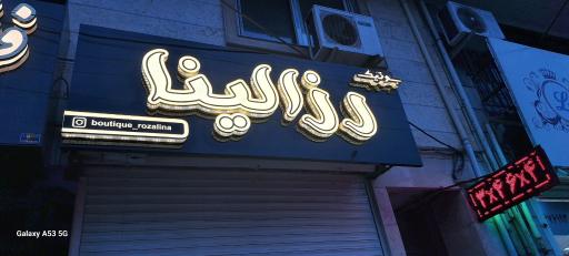 عکس بوتیک دخترونه رزالینا