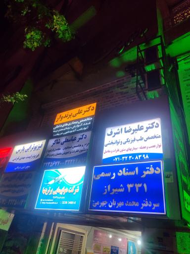 عکس ساختمان پزشکان منا 