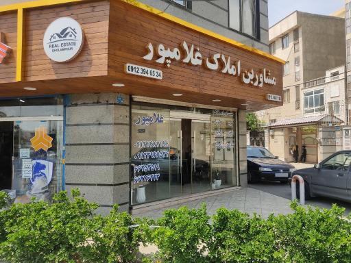 عکس مشاور املاک غلامپور 