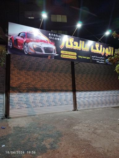 عکس اتو رنگ ماندگار 