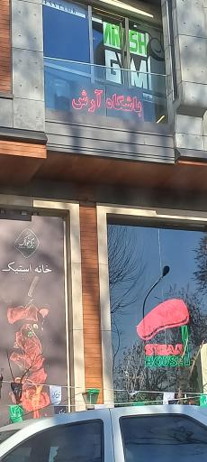 عکس باشگاه آرش رجبلو