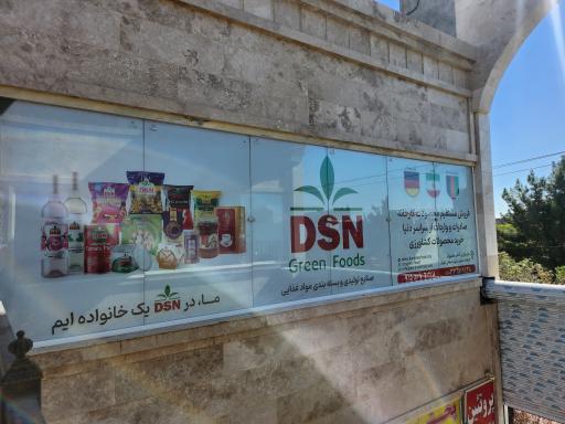 عکس دفتر فروش دی اس ان DSN