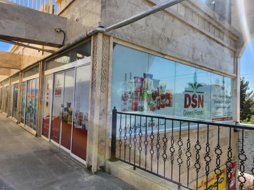 عکس دفتر فروش دی اس ان DSN