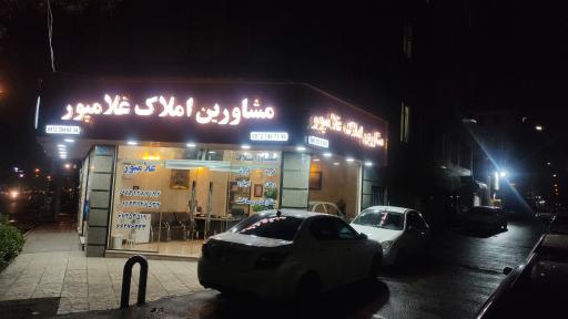 عکس مشاور املاک غلامپور 