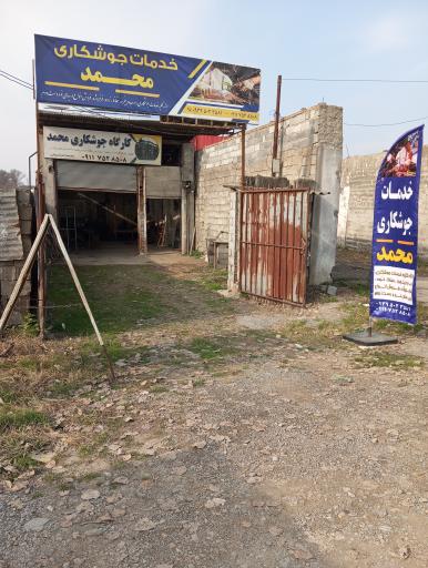 عکس جوشکاری محمد جوشکار