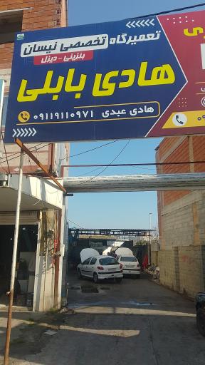 عکس تعمیرگاه نیسان هادی بابلی 