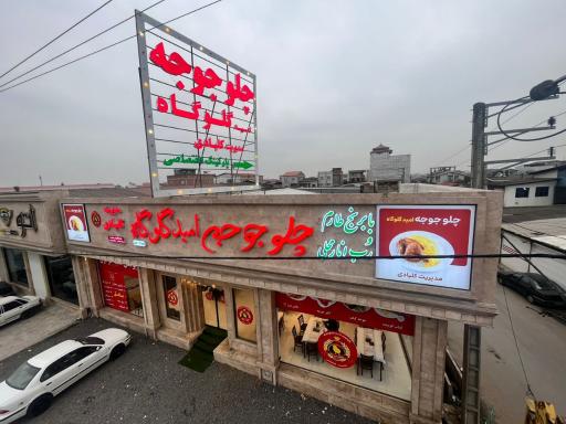 عکس چلوجوجه کلبادی