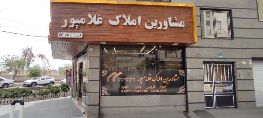 مشاور املاک غلامپور 