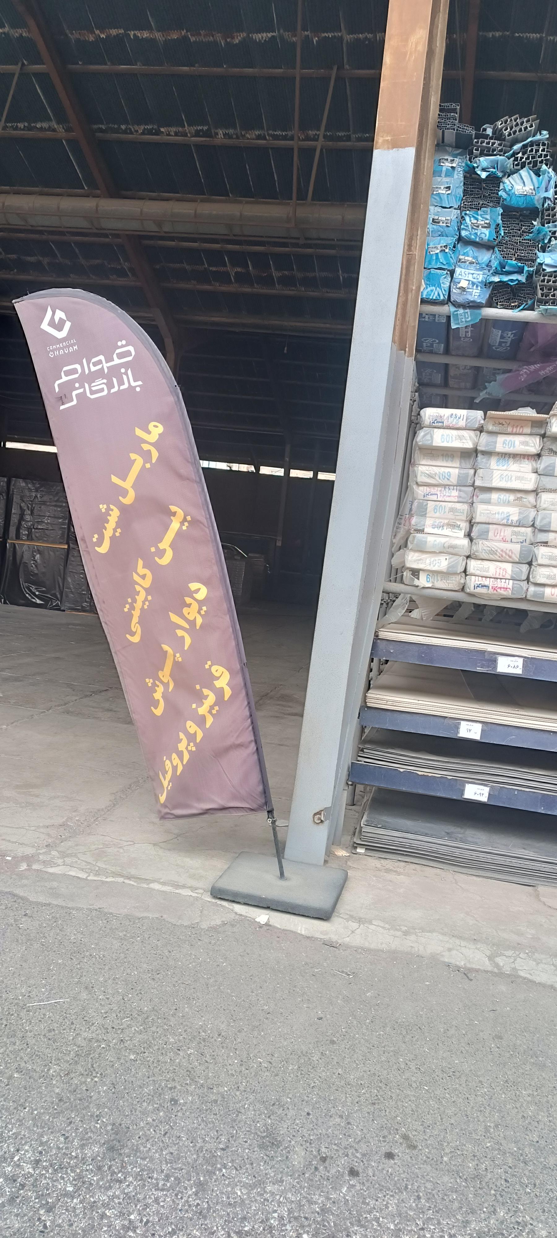 عکس بازرگانی قوام