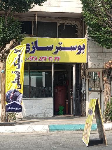 عکس بوستر سازی امیر 