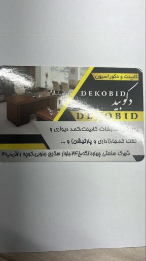 عکس صنایع چوبی دکو بید