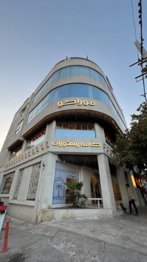 عکس کافه موراکو