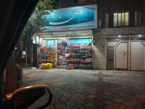 عکس فروشگاه خانواده