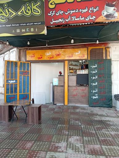 عکس کافه دنج