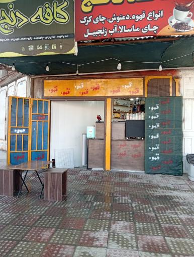 عکس کافه دنج