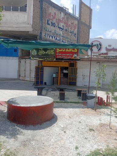 عکس کافه دنج