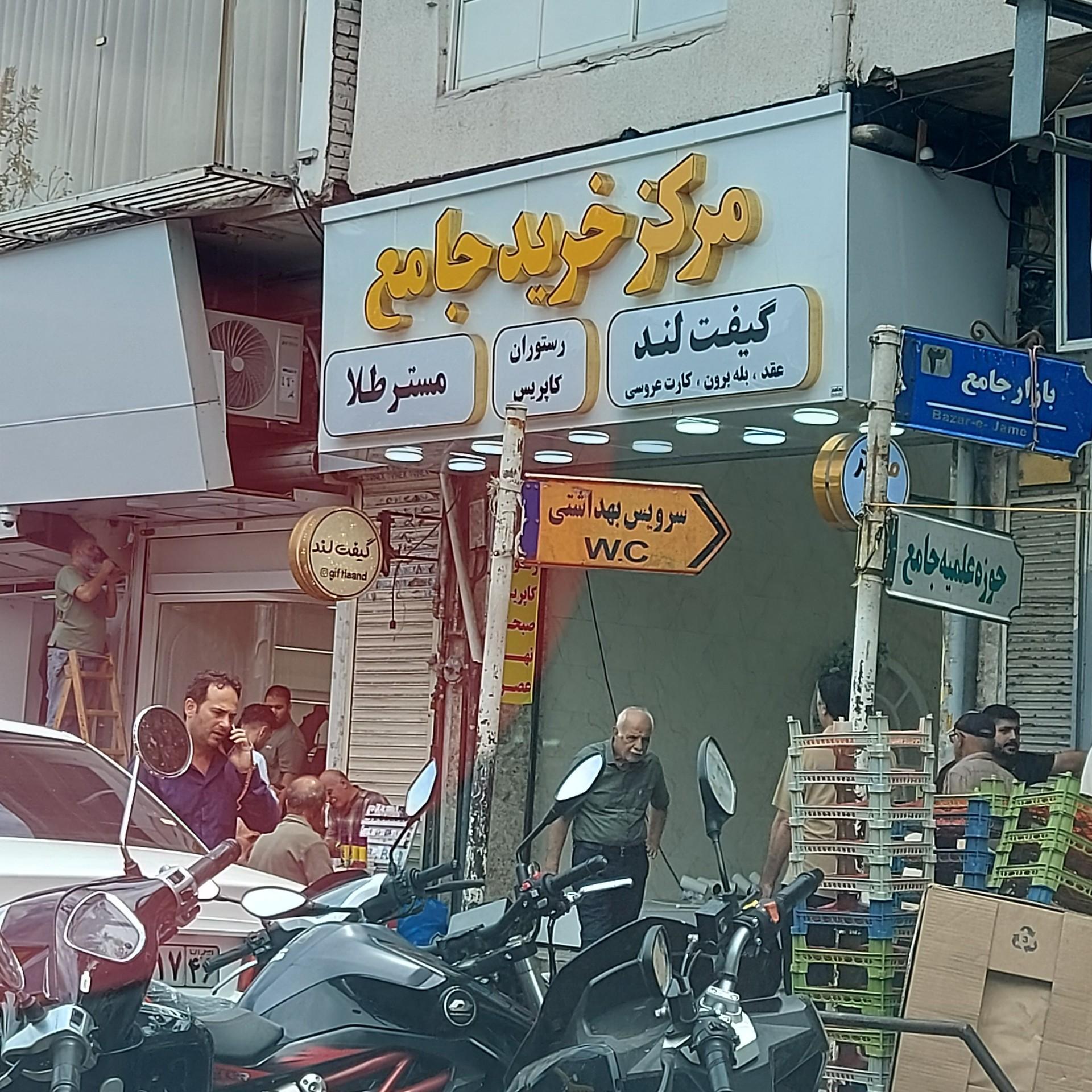 عکس بازار جامع زرگران